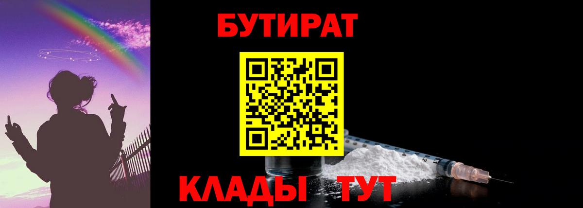 Набережные Челны  БУТИРАТ GHB  БУТИРАТ  Вход с VPN 