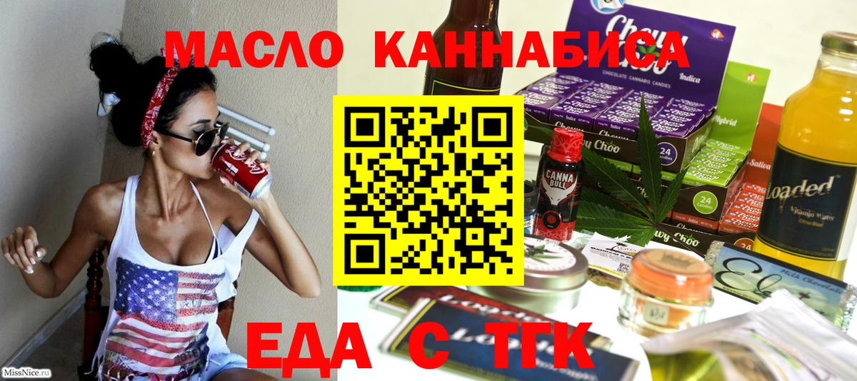 Набережные Челны  Еда ТГК конопля  Вход с VPN 
