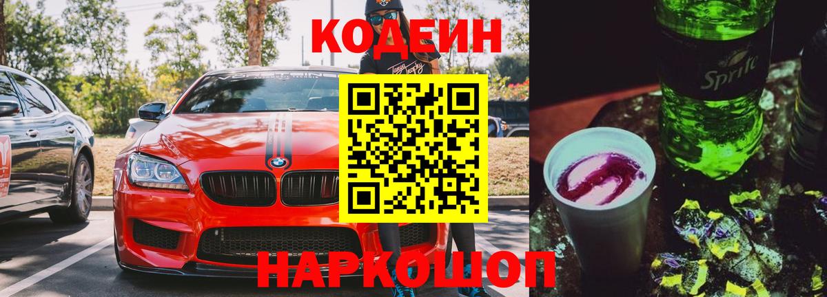 Codein Purple Drank Набережные Челны