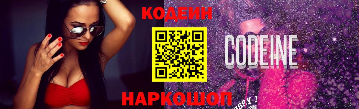 Набережные Челны  Кодеиновый сироп Lean Purple Drank  Вход с VPN 