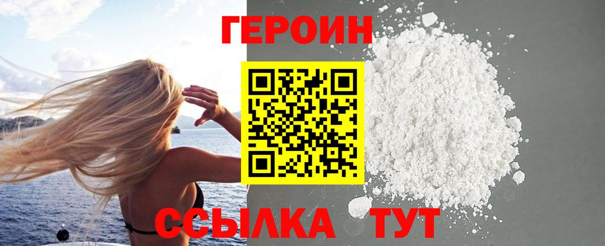 Героин VHQ Набережные Челны