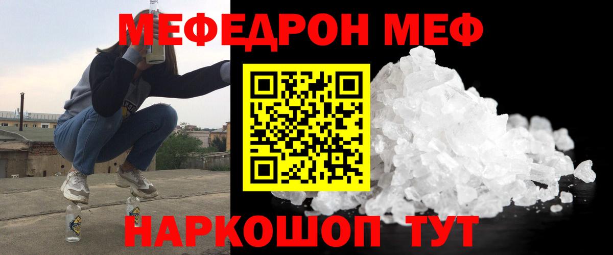 Меф мяу мяу Набережные Челны